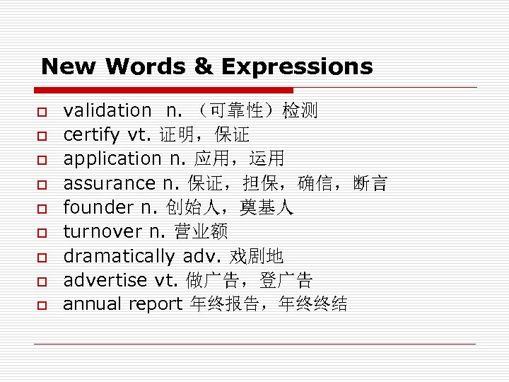 New Words & Expressions o o o o o validation n. （可靠性）检测 certify vt.