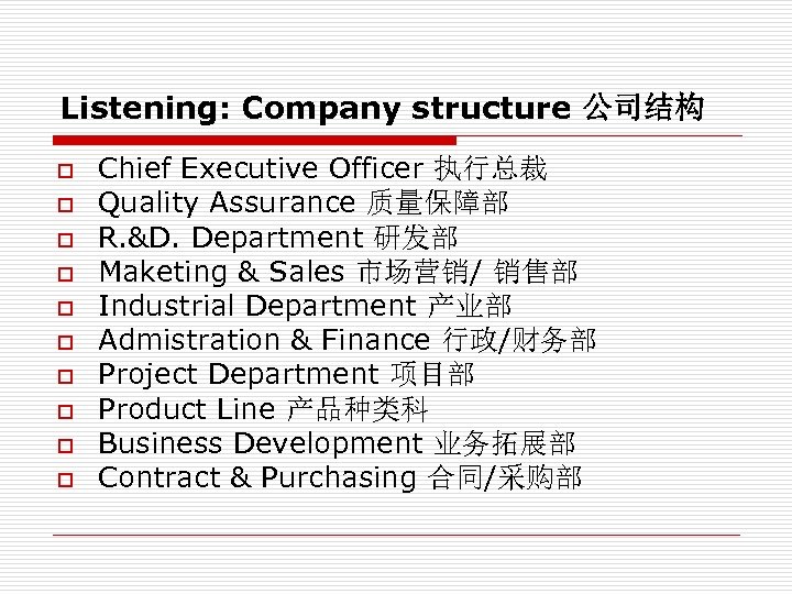 Listening: Company structure 公司结构 o o o o o Chief Executive Officer 执行总裁 Quality