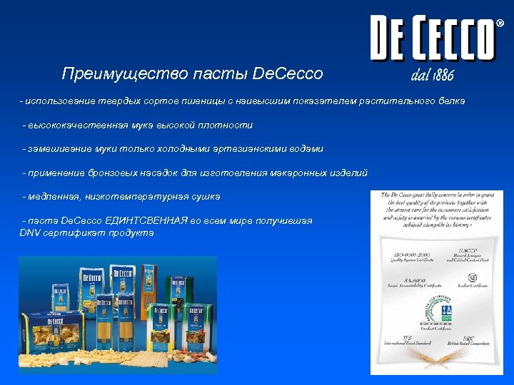 Преимущество пасты De. Cecco - использование твердых сортов пшеницы с наивысшим показателем растительного белка