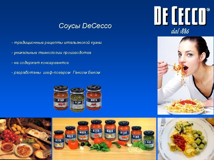 Cоусы De. Cecco - традиционные рецепты итальянской кухни - уникальные технологии производства - не