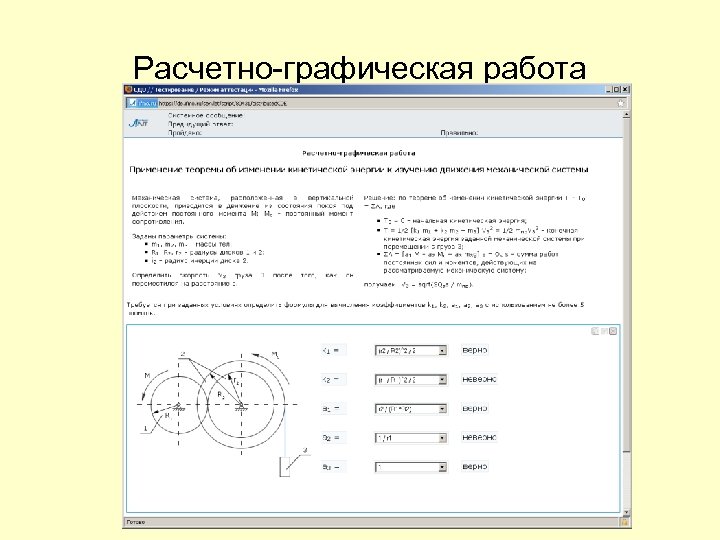 Расчетно-графическая работа 
