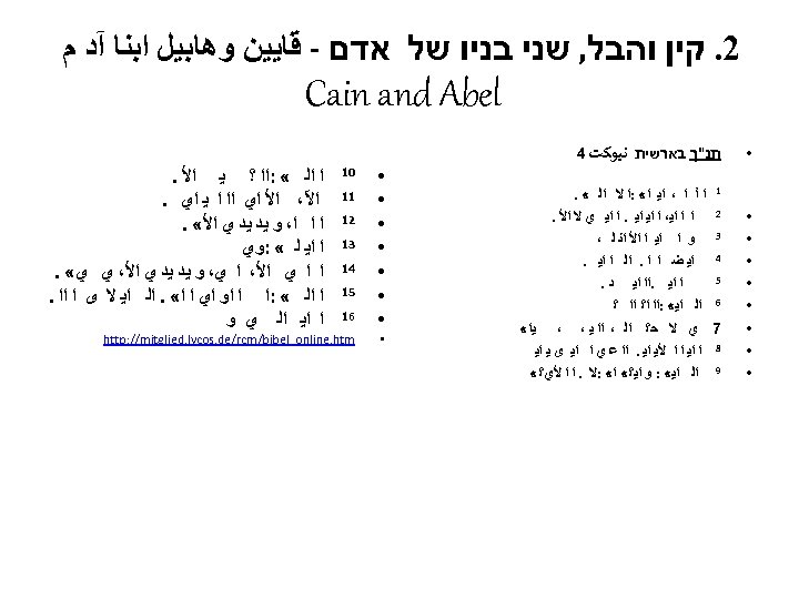  2. קין והבל, שני בניו של אדם - ﻗﺎﻳﻴﻦ ﻭﻫﺎﺑﻴﻞ ﺍﺑﻨﺎ آﺪ ﻡ