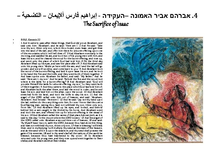 – 4. אברהם אביר האמונה –העקידה - ﺇﺑﺮﺍﻫﻴﻢ ﻓﺎﺭﺱ ﺃﻺﻳﻤﺎﻥ – ﺍﻟﺘﻀﺤﻴﺔ The Sacrifice