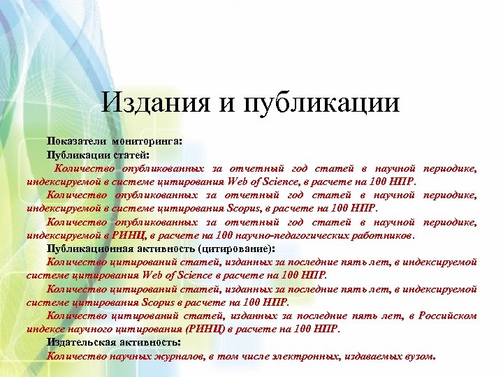 Издания и публикации Показатели мониторинга: Публикации статей: Количество опубликованных за отчетный год статей в