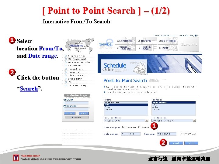 [ Point to Point Search ] – (1/2) Interactive From/To Search Select location From/To,