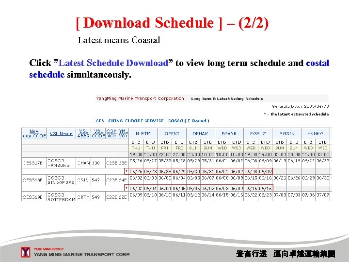 [ Download Schedule ] – (2/2) Latest means Coastal Click ”Latest Schedule Download” to