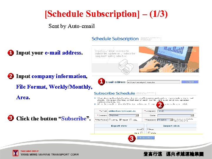 [Schedule Subscription] – (1/3) Sent by Auto-email Input your e-mail address. Input company information,