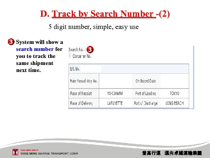 D. Track by Search Number -(2) 5 digit number, simple, easy use System will