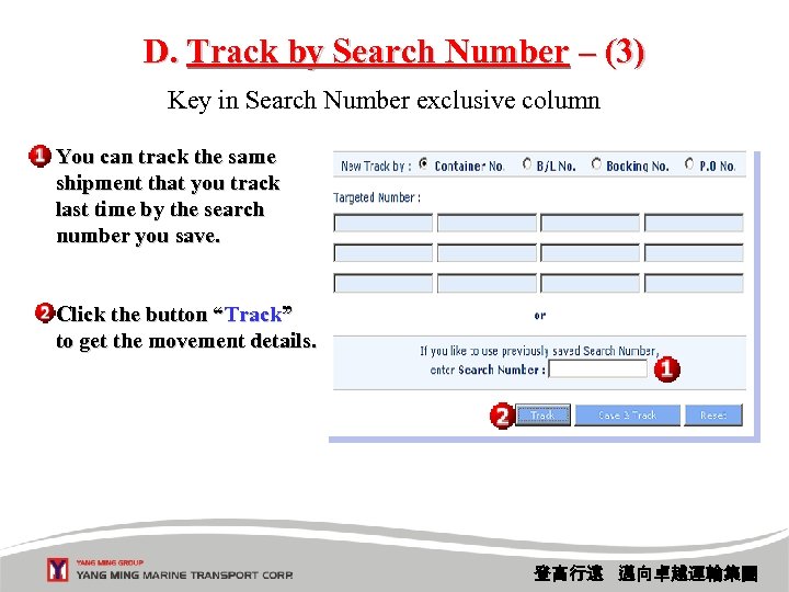 D. Track by Search Number – (3) Key in Search Number exclusive column You