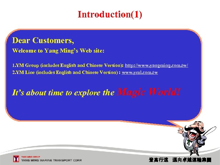 Introduction(1) Dear Customers, Welcome to Yang Ming’s Web site: 1. YM Group (includes English