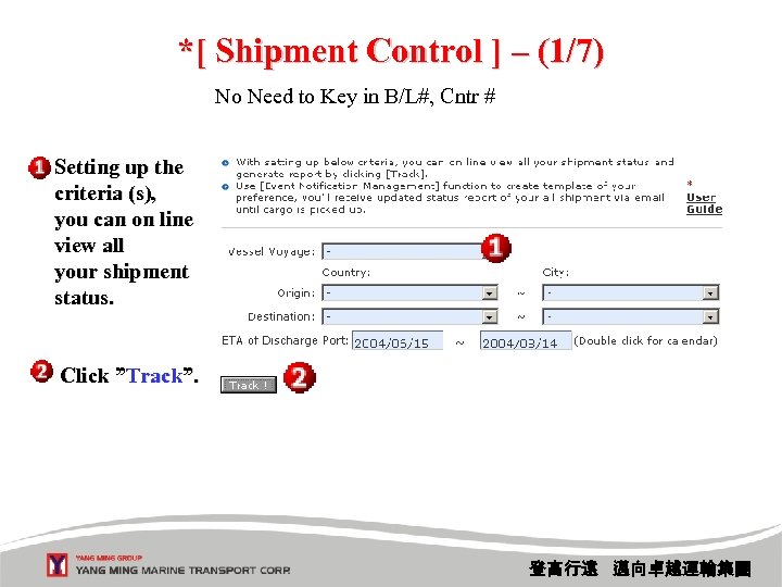 *[ Shipment Control ] – (1/7) No Need to Key in B/L#, Cntr #