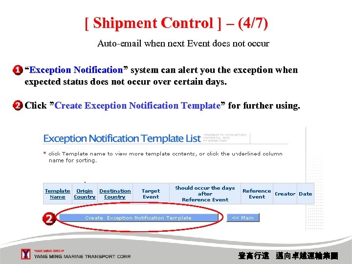 [ Shipment Control ] – (4/7) Auto-email when next Event does not occur “Exception