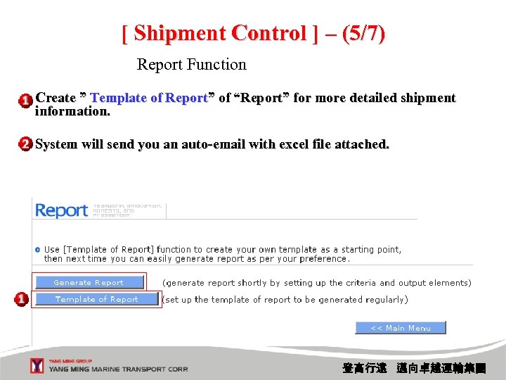 [ Shipment Control ] – (5/7) Report Function Create ” Template of Report” of