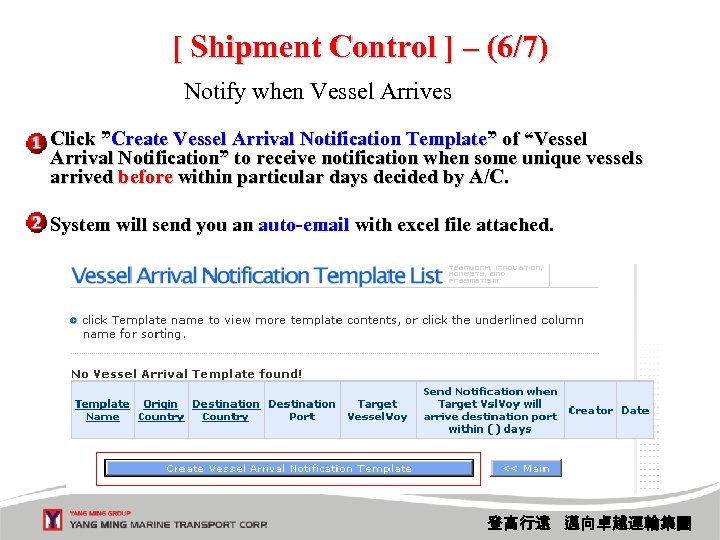 [ Shipment Control ] – (6/7) Notify when Vessel Arrives Click ”Create Vessel Arrival