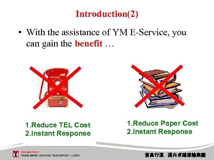 Introduction(2) • With the assistance of YM E-Service, you can gain the benefit …