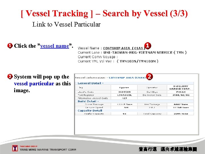 [ Vessel Tracking ] – Search by Vessel (3/3) Link to Vessel Particular Click