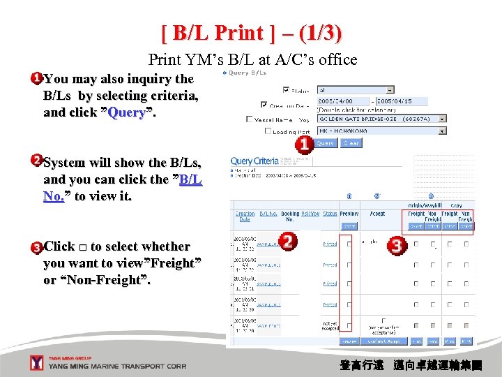 [ B/L Print ] – (1/3) Print YM’s B/L at A/C’s office You may