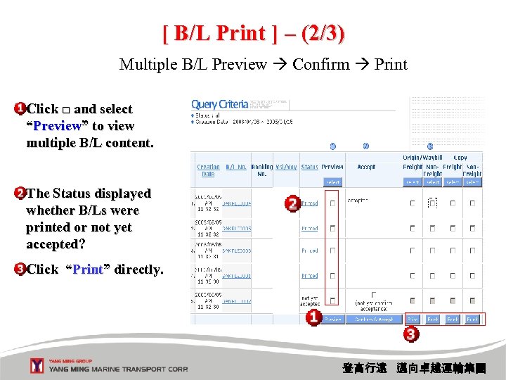 [ B/L Print ] – (2/3) Multiple B/L Preview Confirm Print Click □ and