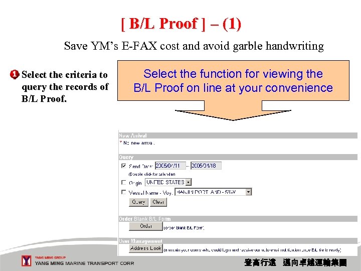 [ B/L Proof ] – (1) Save YM’s E-FAX cost and avoid garble handwriting
