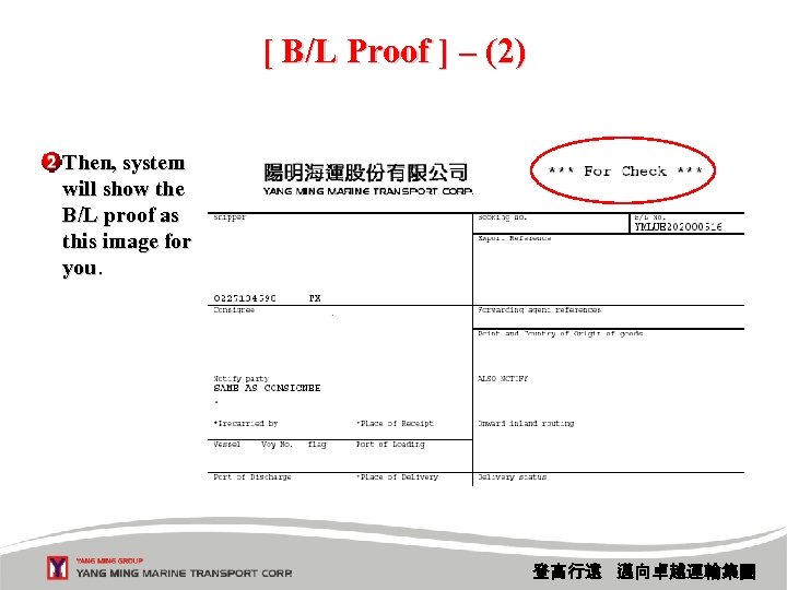 [ B/L Proof ] – (2) Then, system will show the B/L proof as