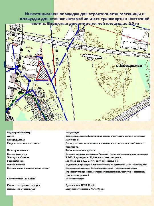 Инвестиционная площадка для строительства гостиницы и площадки для стоянки автомобильного транспорта в восточной части