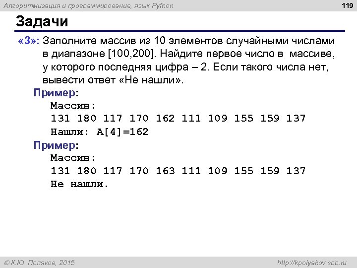 119 Алгоритмизация и программирование, язык Python Задачи « 3» : Заполните массив из 10