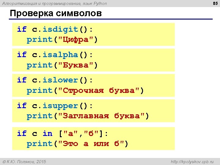 Как в языке python называются указания компьютеру определяющие какие операции выполнит компьютер