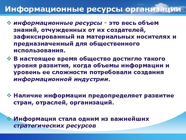 Организационные ресурсы экономика. Организационные ресурсы. Организационные ресурсы примеры. Организационные ресурсы предприятия. Организационные ресурсы проекта.