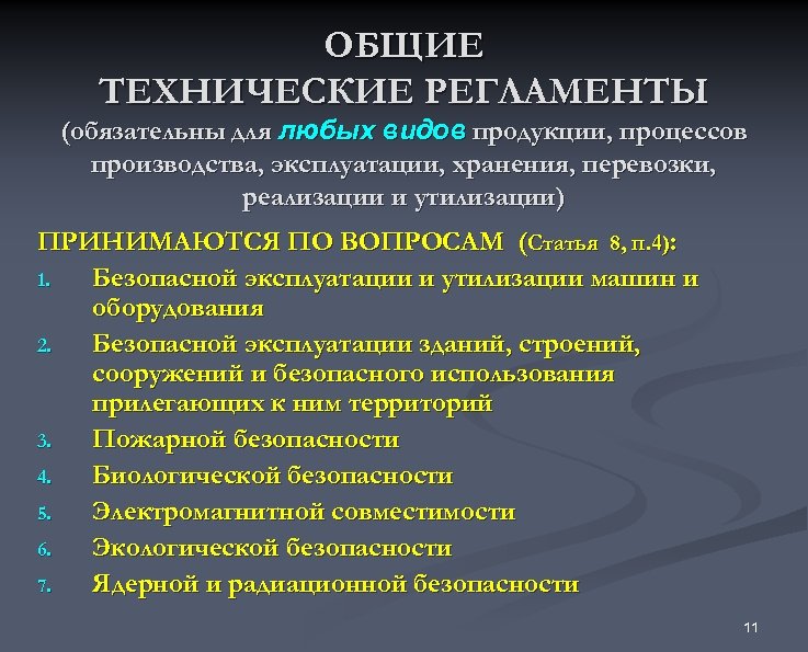 Основные технические