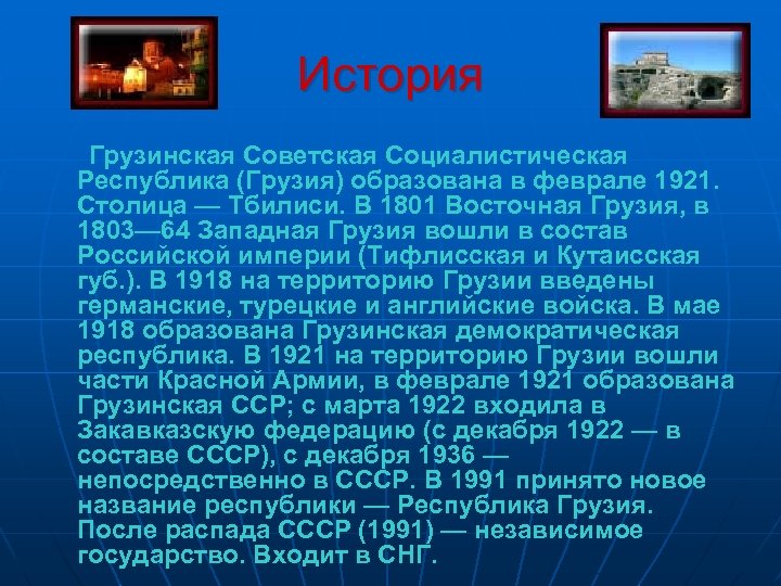 Презентация грузия 2 класс