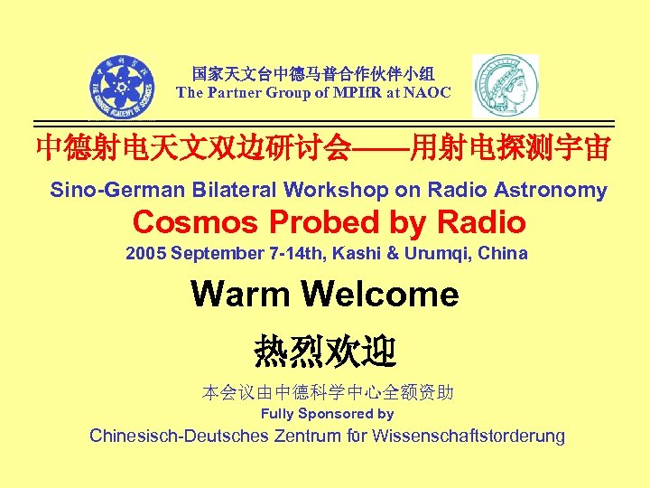 国家天文台中德马普合作伙伴小组 The Partner Group of MPIf. R at NAOC 中德射电天文双边研讨会——用射电探测宇宙 Sino-German Bilateral Workshop on