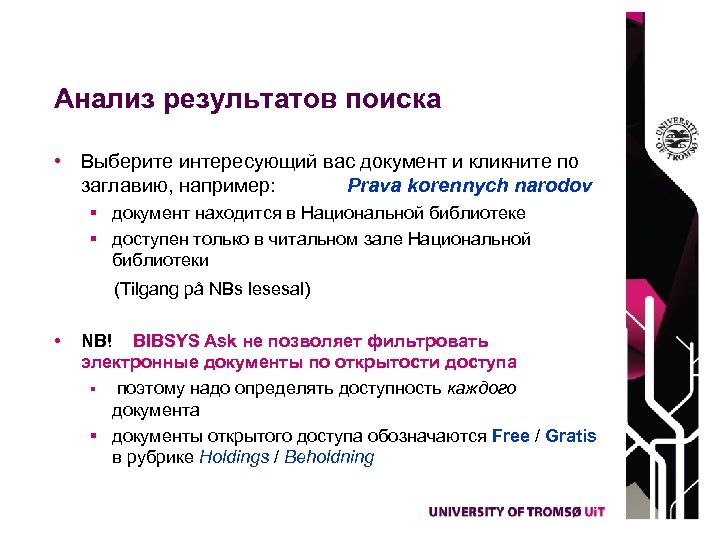 Анализ результатов поиска • Выберите интересующий вас документ и кликните по заглавию, например: Prava