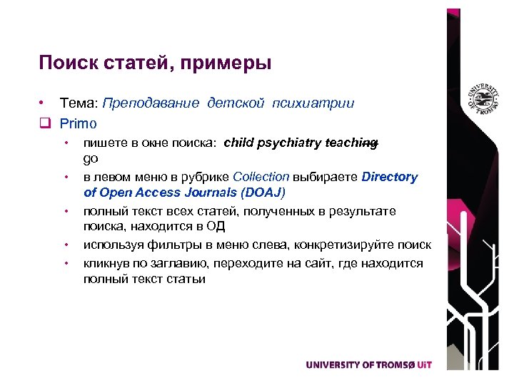 Поиск статей, примеры • Тема: Преподавание детской психиатрии q Primo • • • пишете