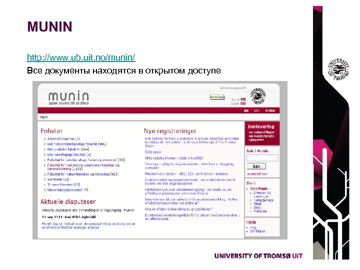 MUNIN http: //www. ub. uit. no/munin/ Все документы находятся в открытом доступе 