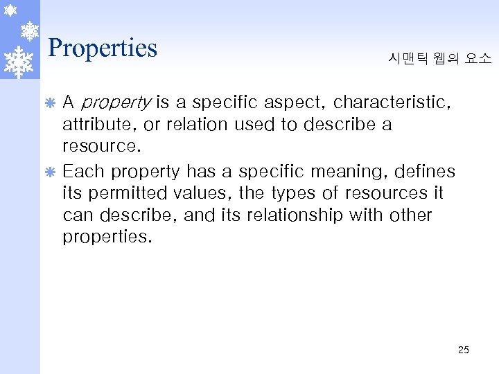 Properties 시맨틱 웹의 요소 A property is a specific aspect, characteristic, attribute, or relation