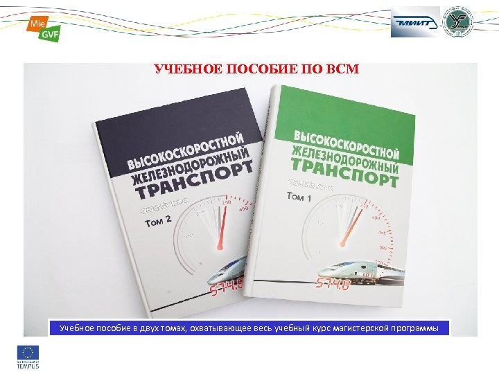 УЧЕБНОЕ ПОСОБИЕ ПО ВСМ 20 epec Учебное пособие в двух томах, охватывающее весь учебный