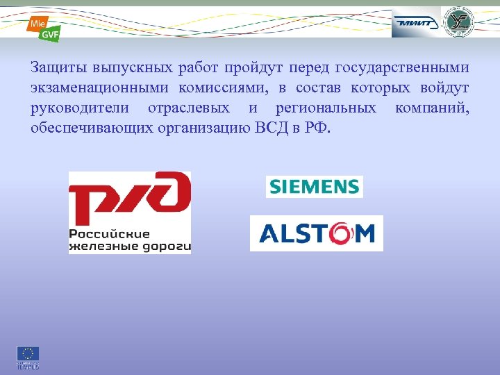 23 epec Защиты выпускных работ пройдут перед государственными экзаменационными комиссиями, в состав которых войдут