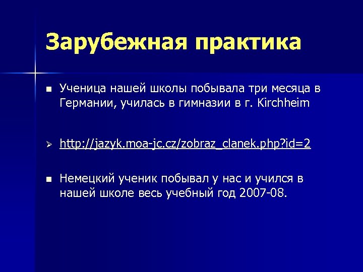 Зарубежная практика n Ученица нашей школы побывала три месяца в Германии, училась в гимназии