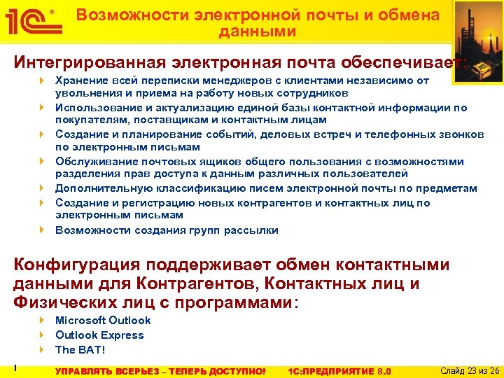 Возможности электронных. Возможности электронной почты.