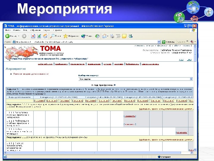 Мероприятия Скачкова Е. И. , ФГУ «ЦНИИОИЗ Росздрава» , 19 -23 января 2009 г.