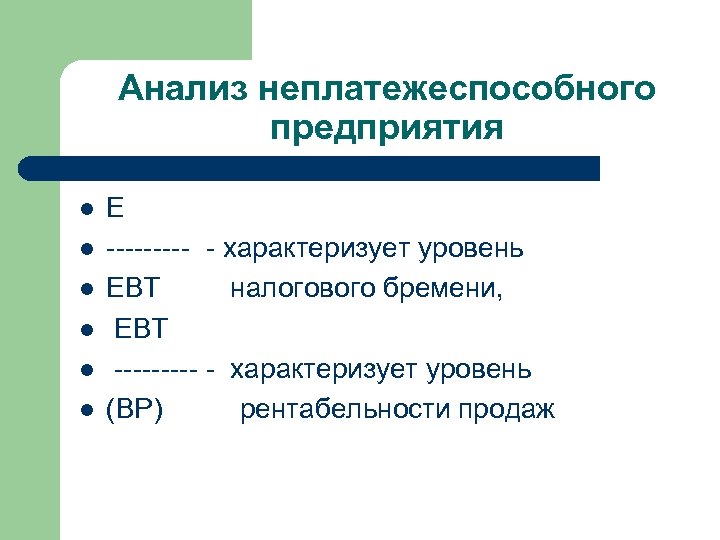 Что характеризует уровень. Показатели характеризующие размер предприятия. Показатель d/e характеризует. Показатель p/e характеризует. Показатели характеризующие объект это.