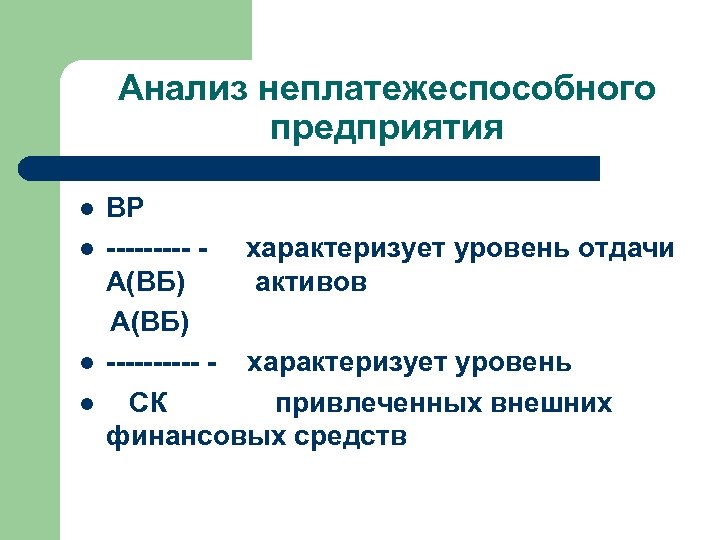 Федеральные показатели характеризуют. Неплатежеспособное предприятие. Показатель характеризующий отдачу материалов. Какие показатели характеризуют уровень отходов?. Характеризующая.