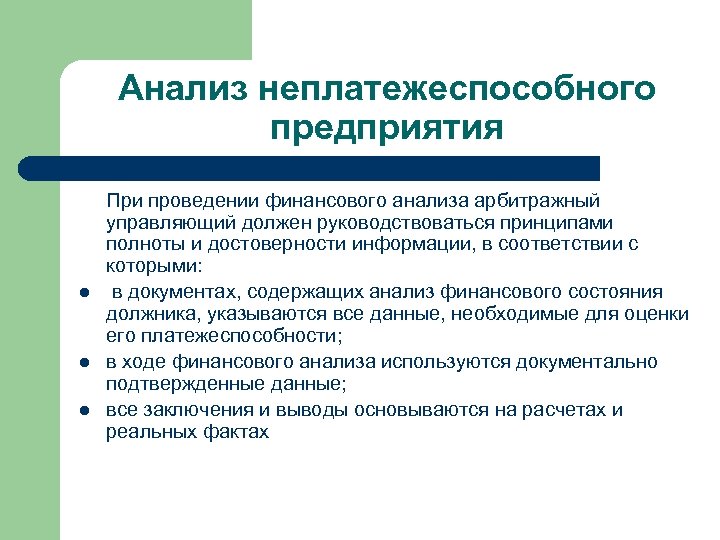 Роль организации в практике. Теория и практика антикризисного управления. Практика финансовый анализ предприятия. Управление финансами неплатежеспособного предприятия. Анализ финансового состояния должника.