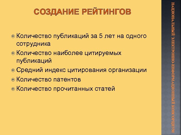  Количество публикаций за 5 лет на одного сотрудника Количество наиболее цитируемых публикаций Средний