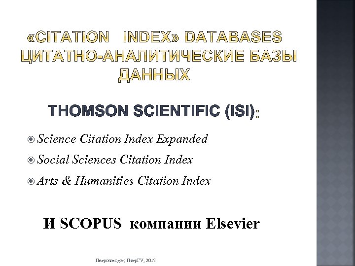THOMSON SCIENTIFIC (ISI) Science Social Arts Citation Index Expanded Sciences Citation Index & Humanities