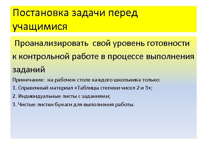 Учащиеся проанализировать собранные. Постановка задачи по математике. Задачи заметки.