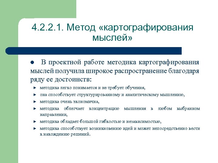 4. 2. 2. 1. Метод «картографирования мыслей» В проектной работе методика картографирования мыслей получила