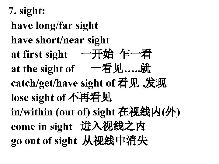 7. sight: have long/far sight have short/near sight at first sight 一开始 乍一看 at