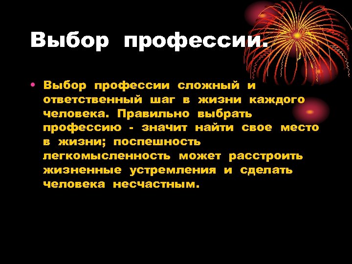 Что значит выбор профессии сочинение. Выбор профессии сочинение. Сочинение на тему выбор профессии. Выбор профессии сложный шаг?. Сочинение об выборк професии.