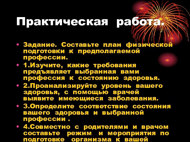 Каковы требования предъявленные к выбору темы проекта. Составьте собственную программу подготовки к выбору профессии.